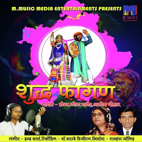 Harendra Songs MP3 Download